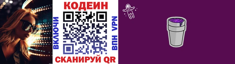 Codein напиток Lean (лин)  Купить где  Балабаново 